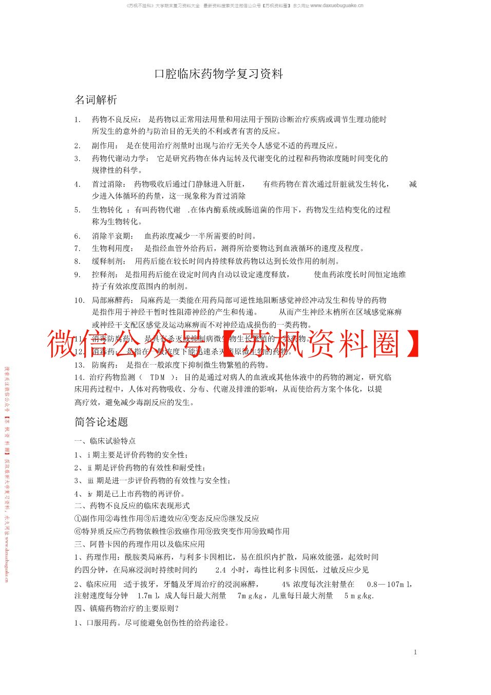 口腔临床药物学